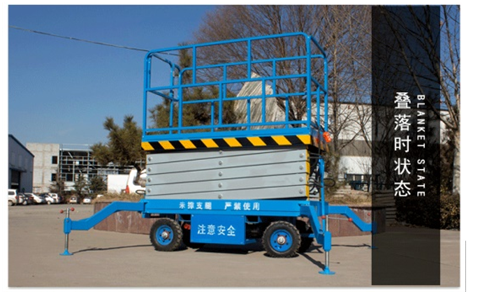 廣東趙經(jīng)理采購常規移動(dòng)剪叉升降機